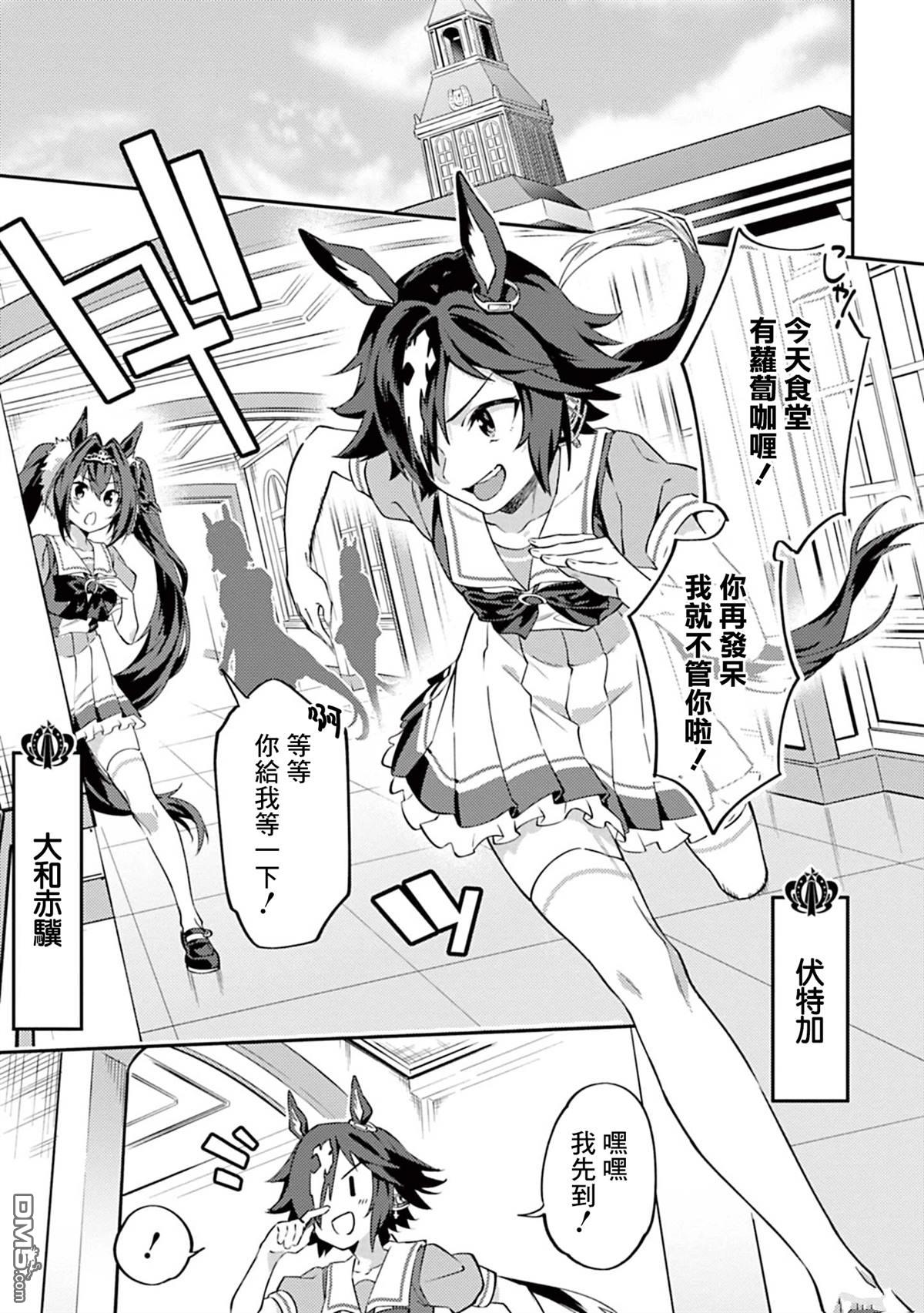 赛马娘：马娘饭 第4话 第1页