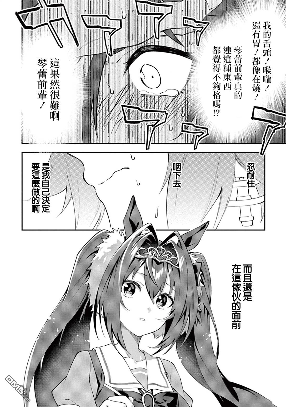 赛马娘：马娘饭 第4话 第10页