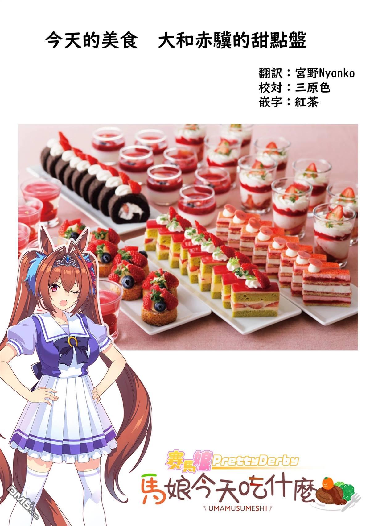 赛马娘：马娘饭 第4话 第18页
