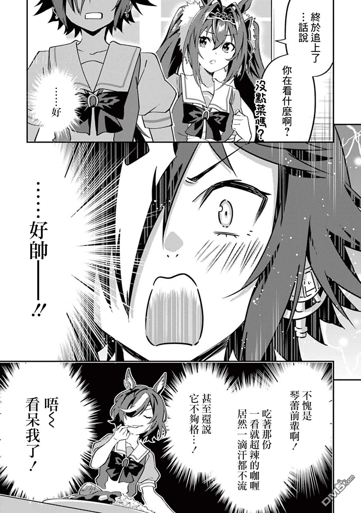 赛马娘：马娘饭 第4话 第3页