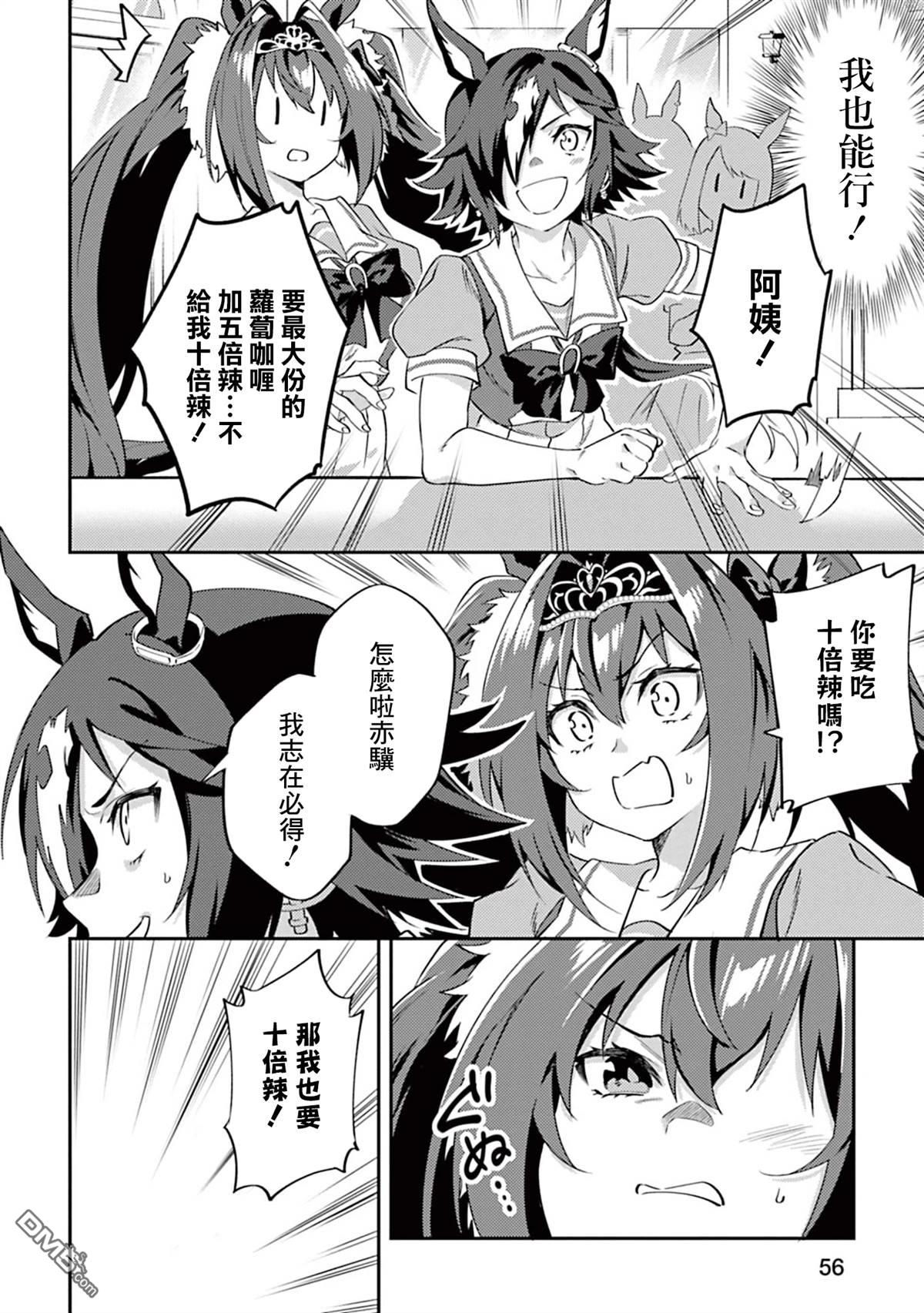 赛马娘：马娘饭 第4话 第4页