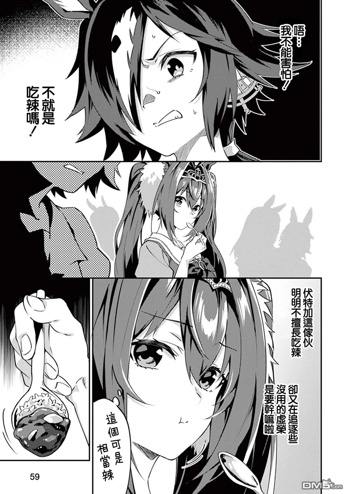 赛马娘：马娘饭 第4话 第7页