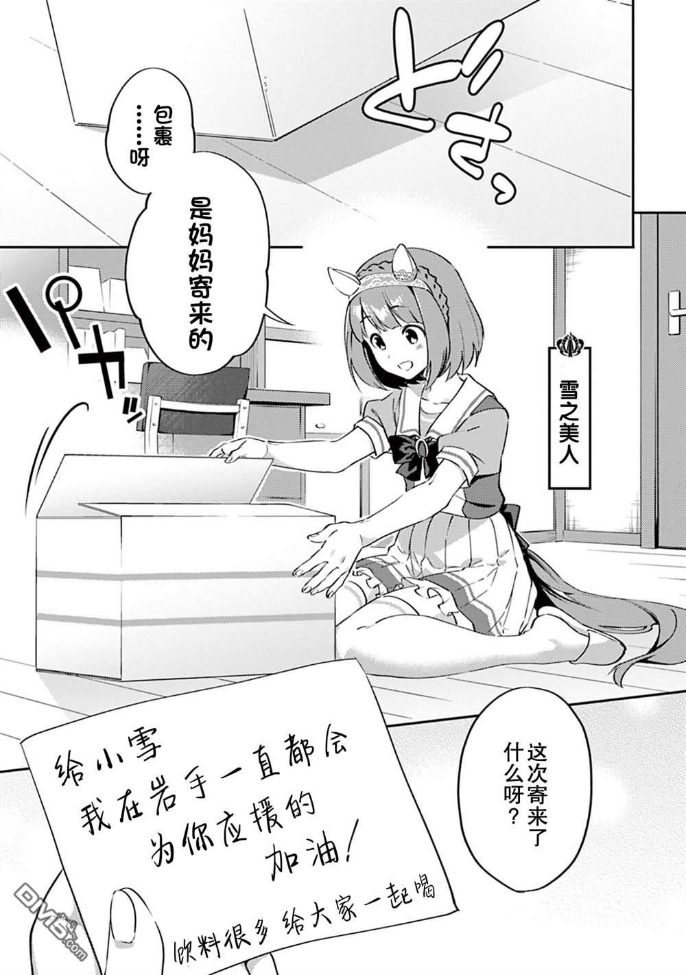赛马娘：马娘饭 第5话 第1页