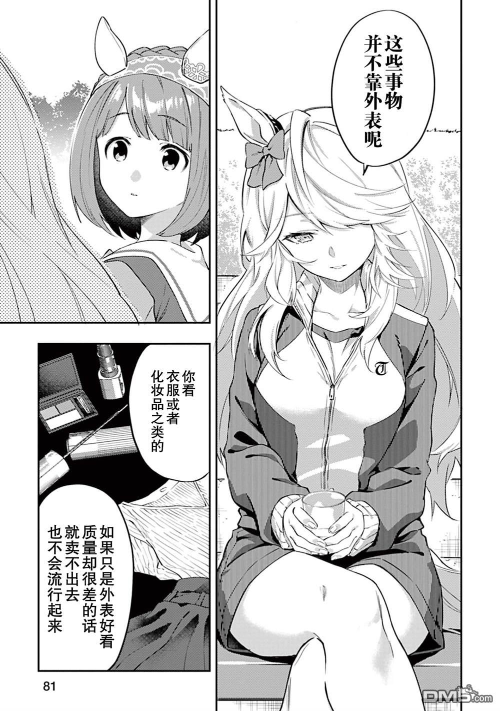 赛马娘：马娘饭 第5话 第11页
