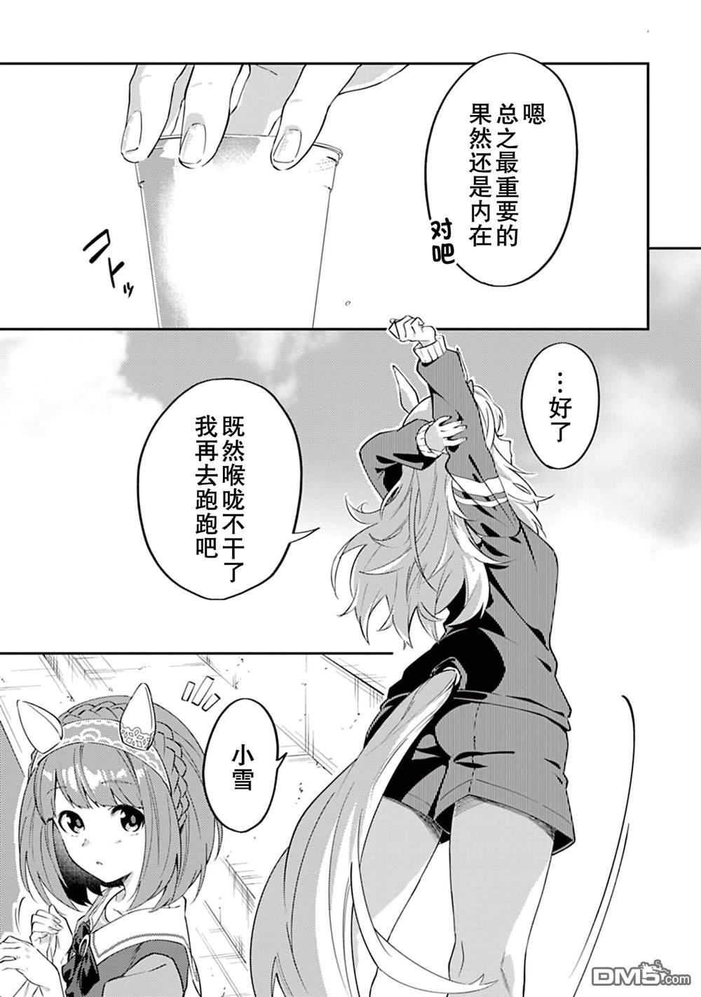 赛马娘：马娘饭 第5话 第13页