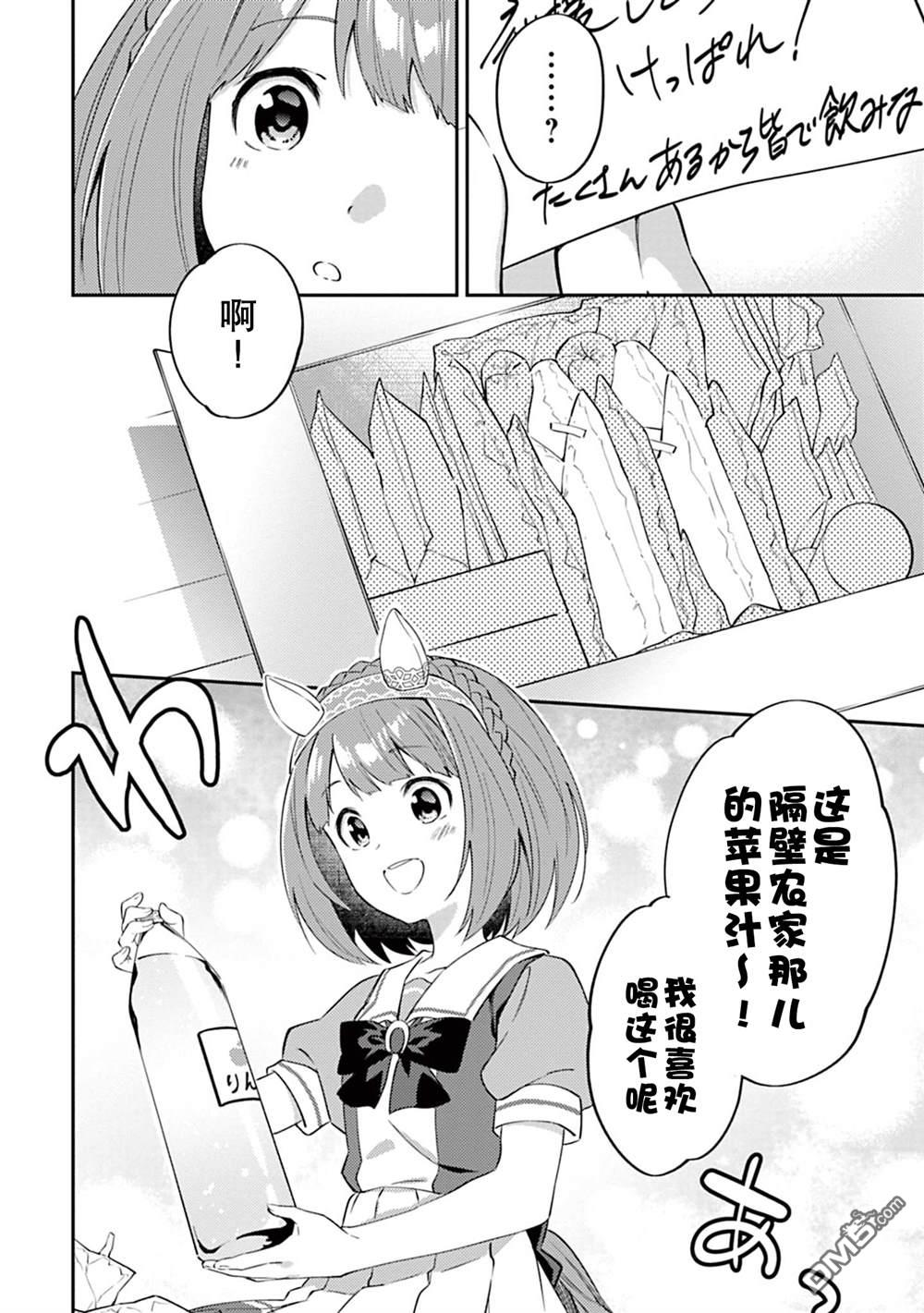 赛马娘：马娘饭 第5话 第2页