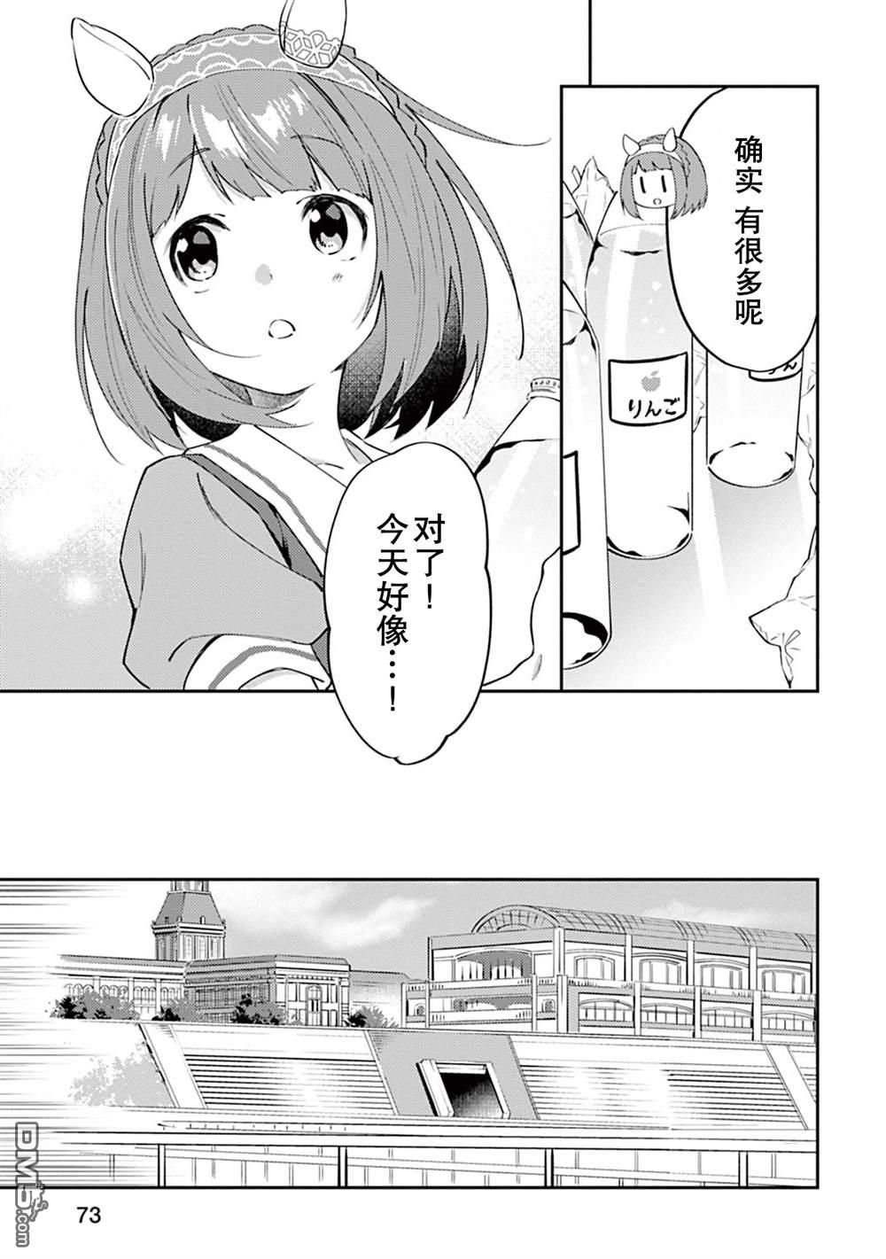赛马娘：马娘饭 第5话 第3页