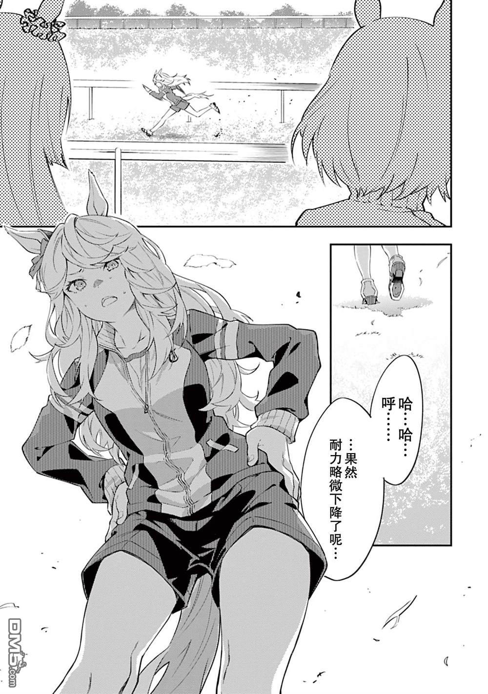 赛马娘：马娘饭 第5话 第5页