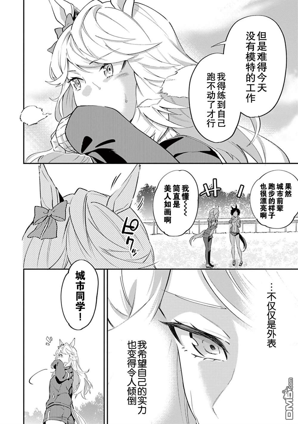 赛马娘：马娘饭 第5话 第6页