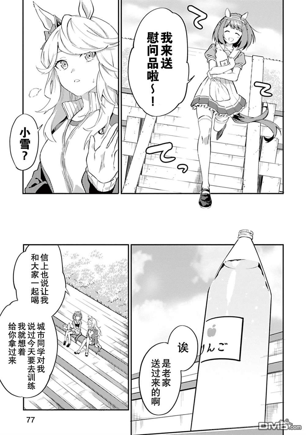 赛马娘：马娘饭 第5话 第7页