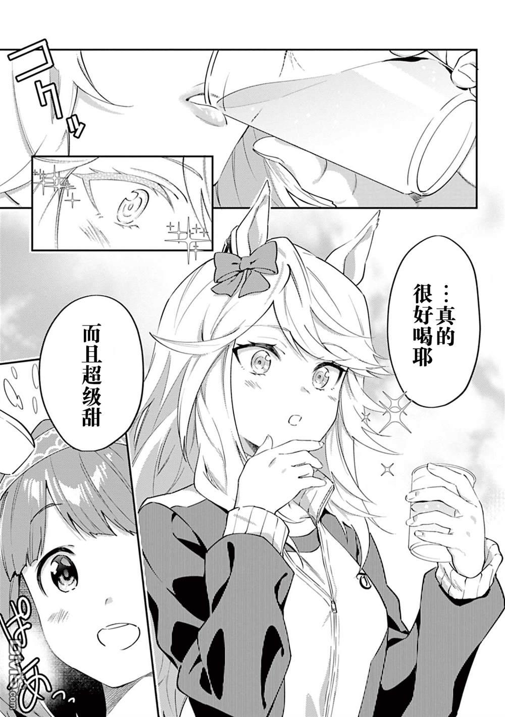 赛马娘：马娘饭 第5话 第9页