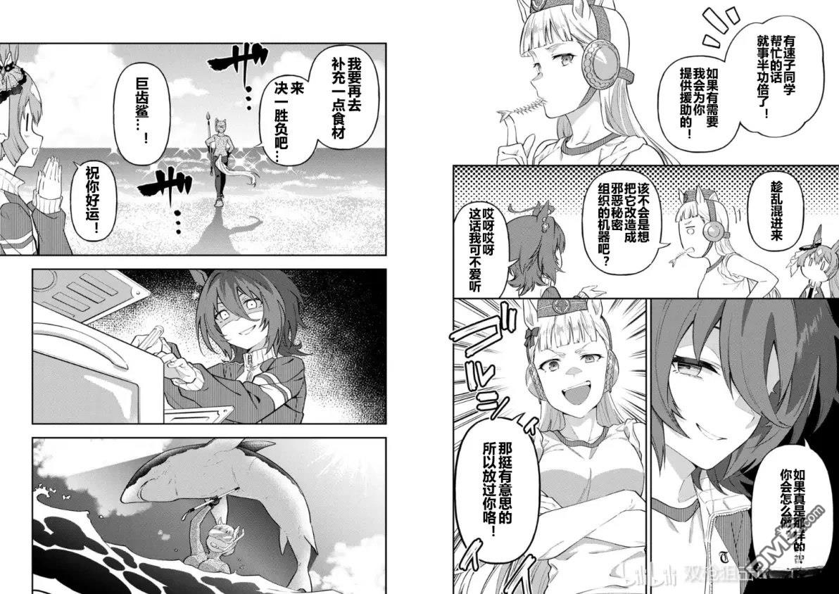 赛马娘：马娘饭 第65话 第2页