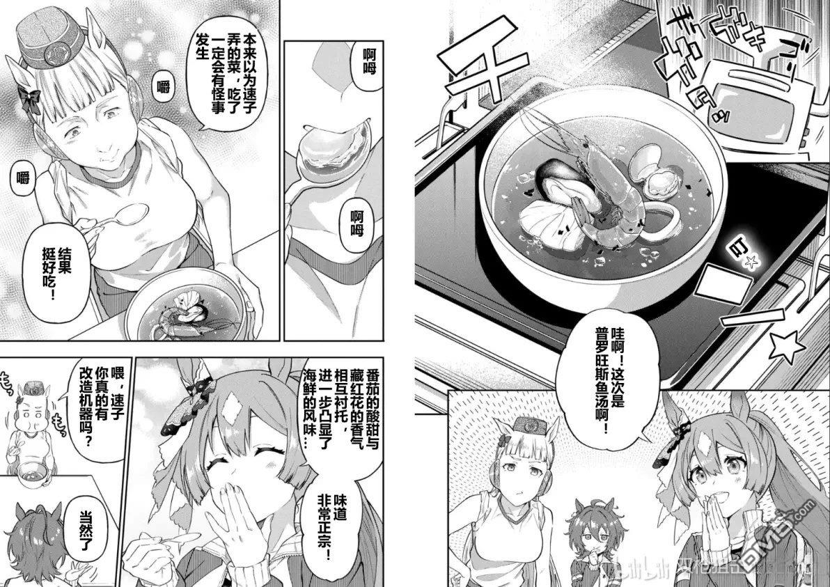 赛马娘：马娘饭 第65话 第3页