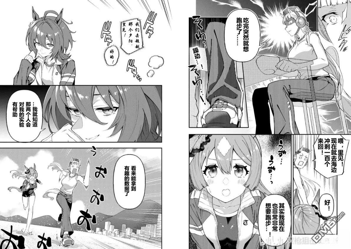 赛马娘：马娘饭 第65话 第4页