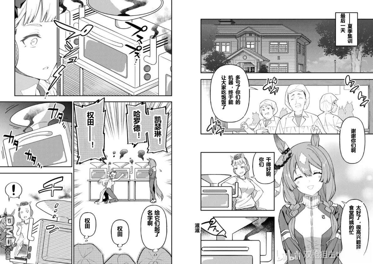 赛马娘：马娘饭 第65话 第5页