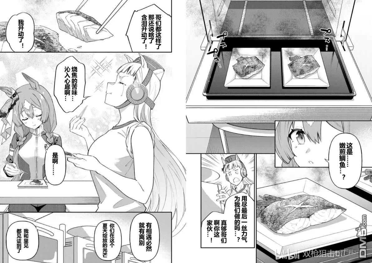 赛马娘：马娘饭 第65话 第6页