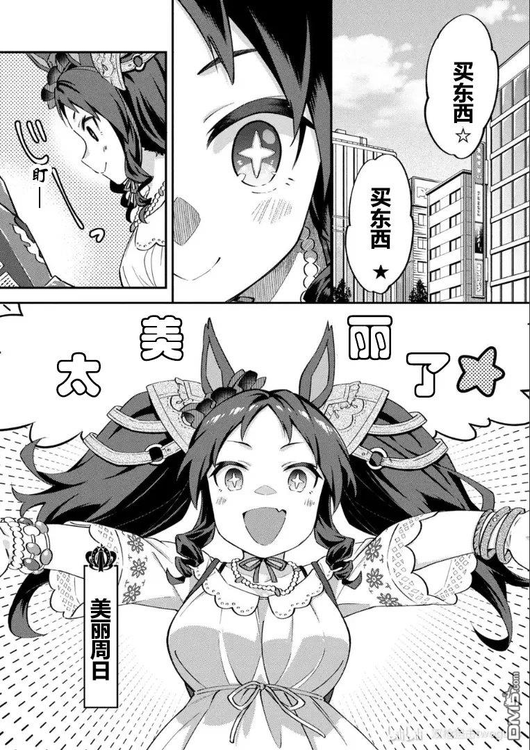 赛马娘：马娘饭 第66话 第1页