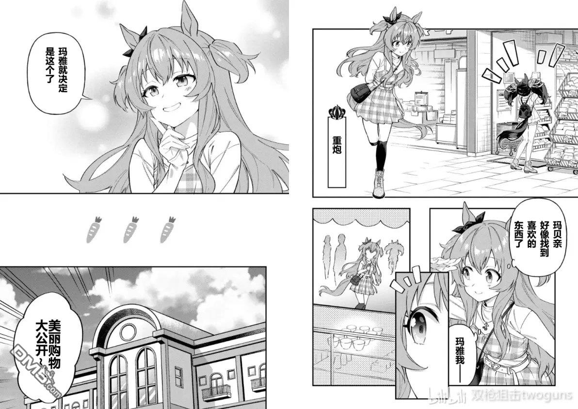 赛马娘：马娘饭 第66话 第2页