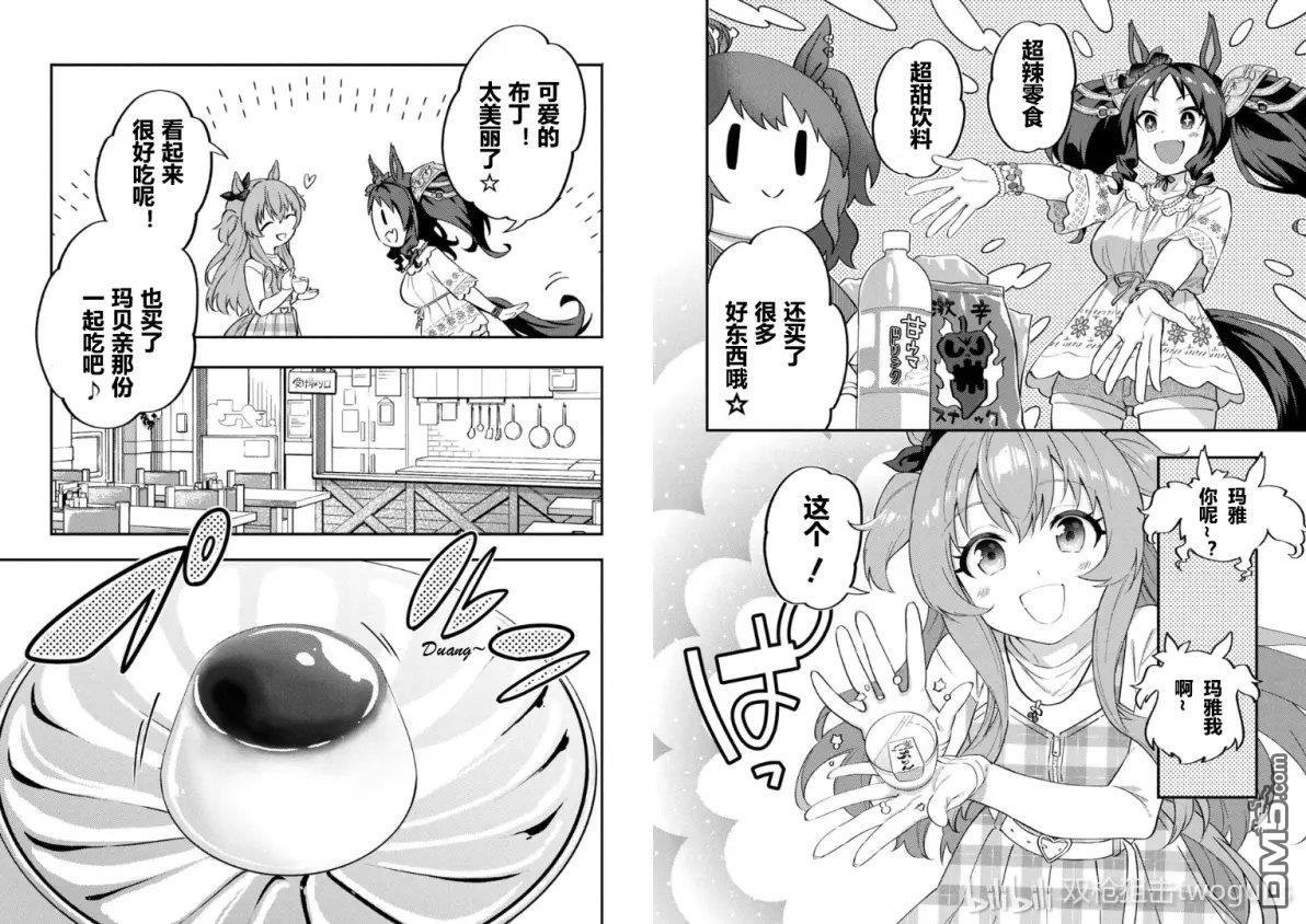 赛马娘：马娘饭 第66话 第3页