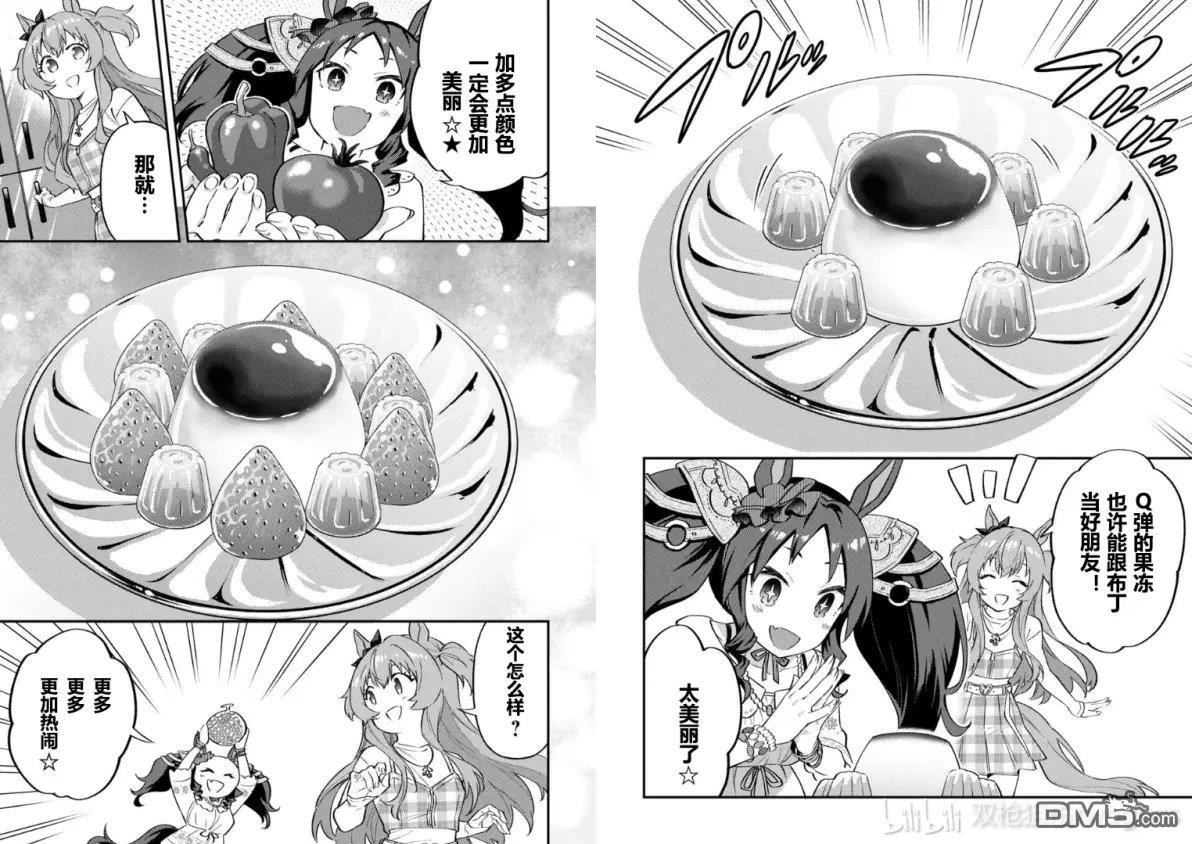 赛马娘：马娘饭 第66话 第5页