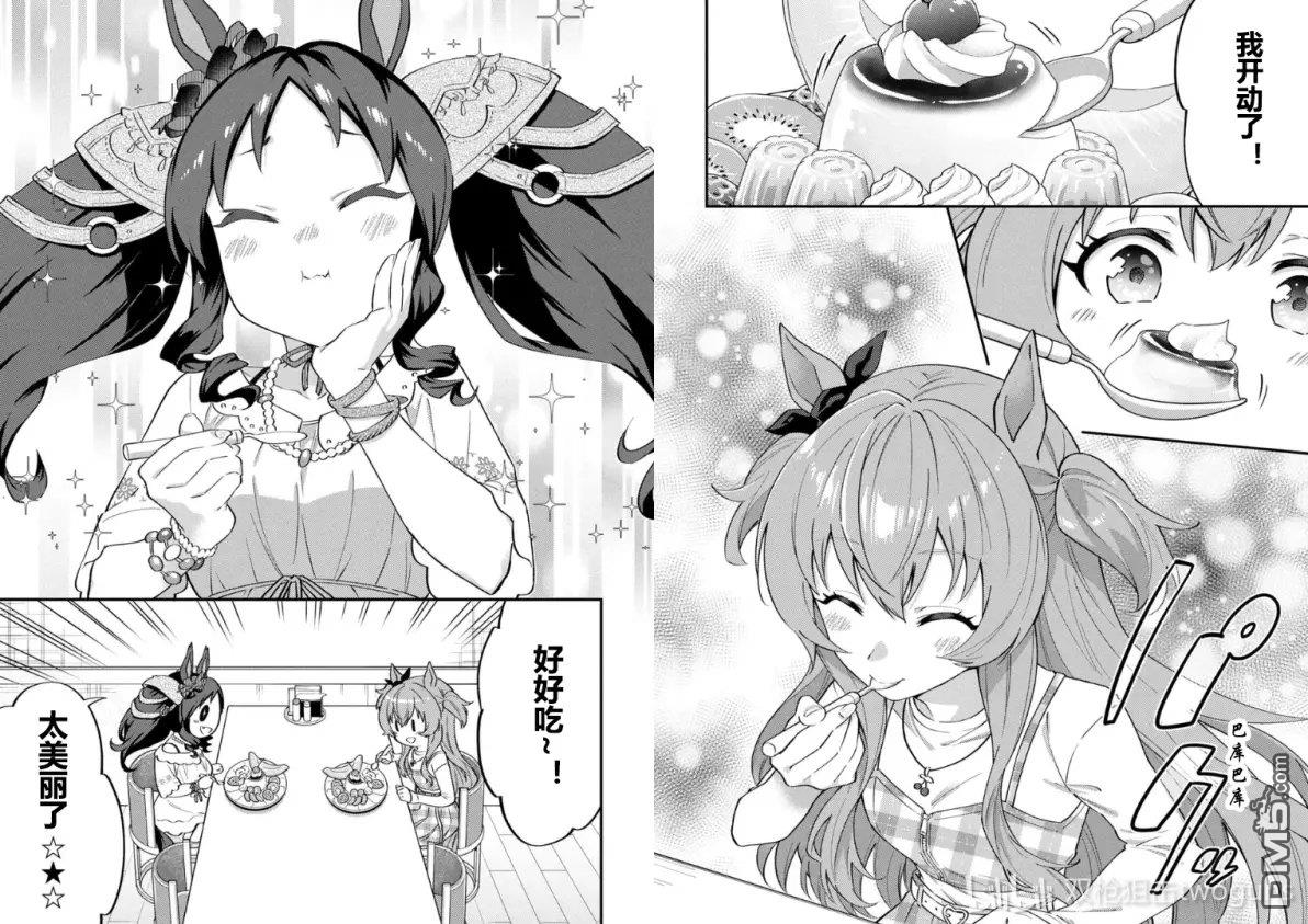 赛马娘：马娘饭 第66话 第7页