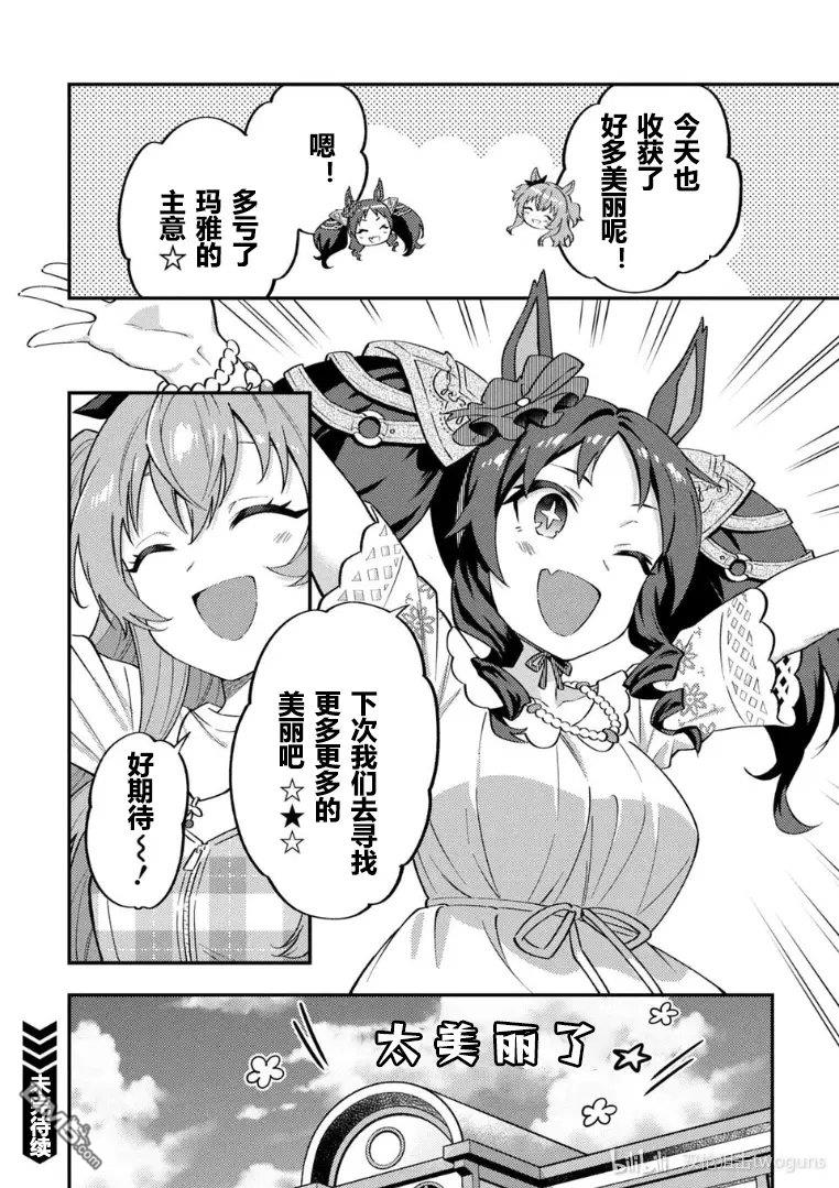 赛马娘：马娘饭 第66话 第8页