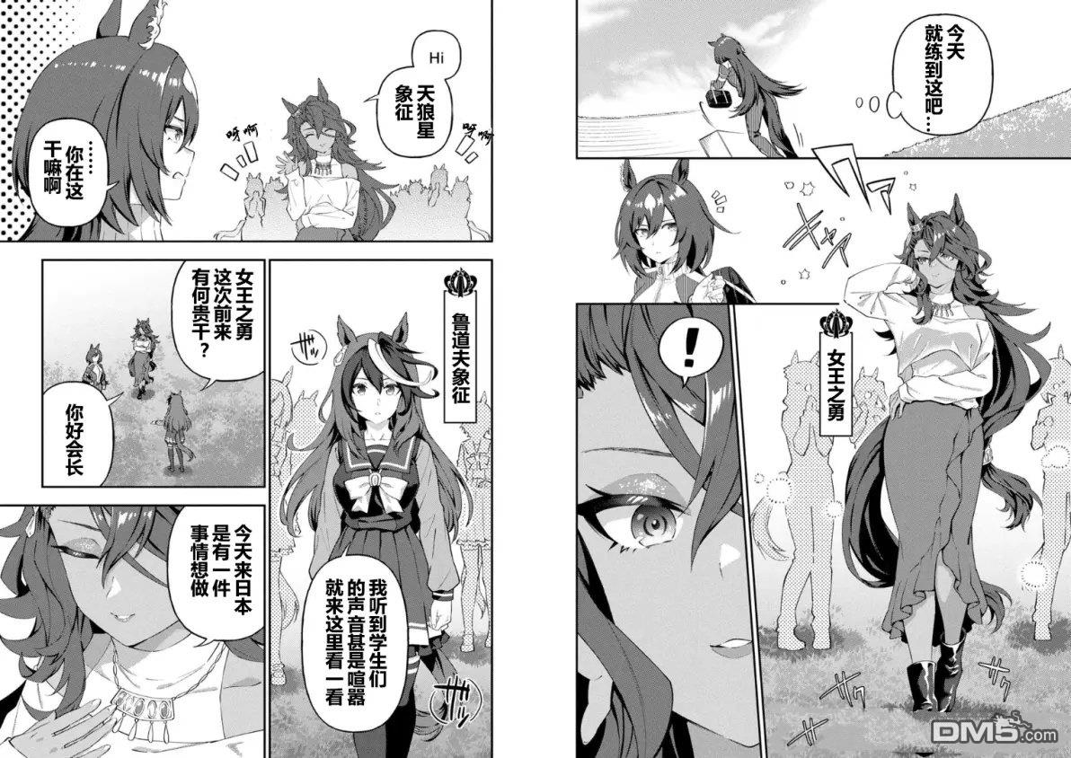 赛马娘：马娘饭 第68话 第2页
