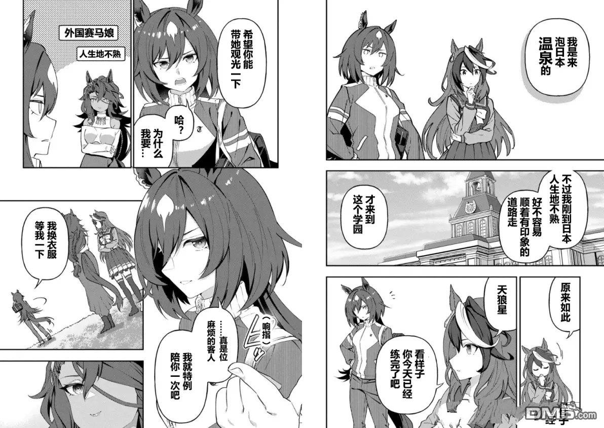 赛马娘：马娘饭 第68话 第3页