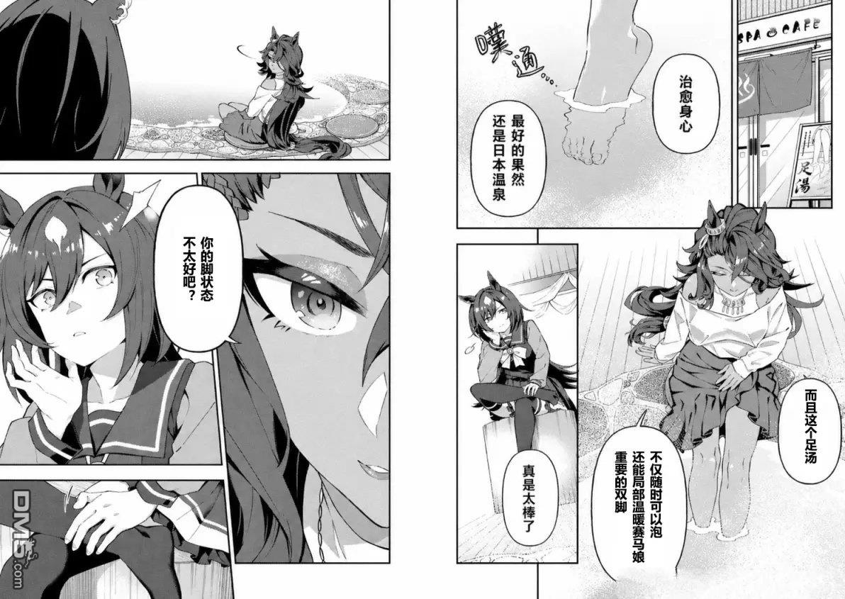 赛马娘：马娘饭 第68话 第4页
