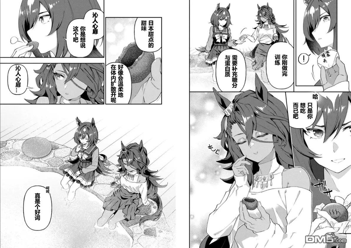 赛马娘：马娘饭 第68话 第6页