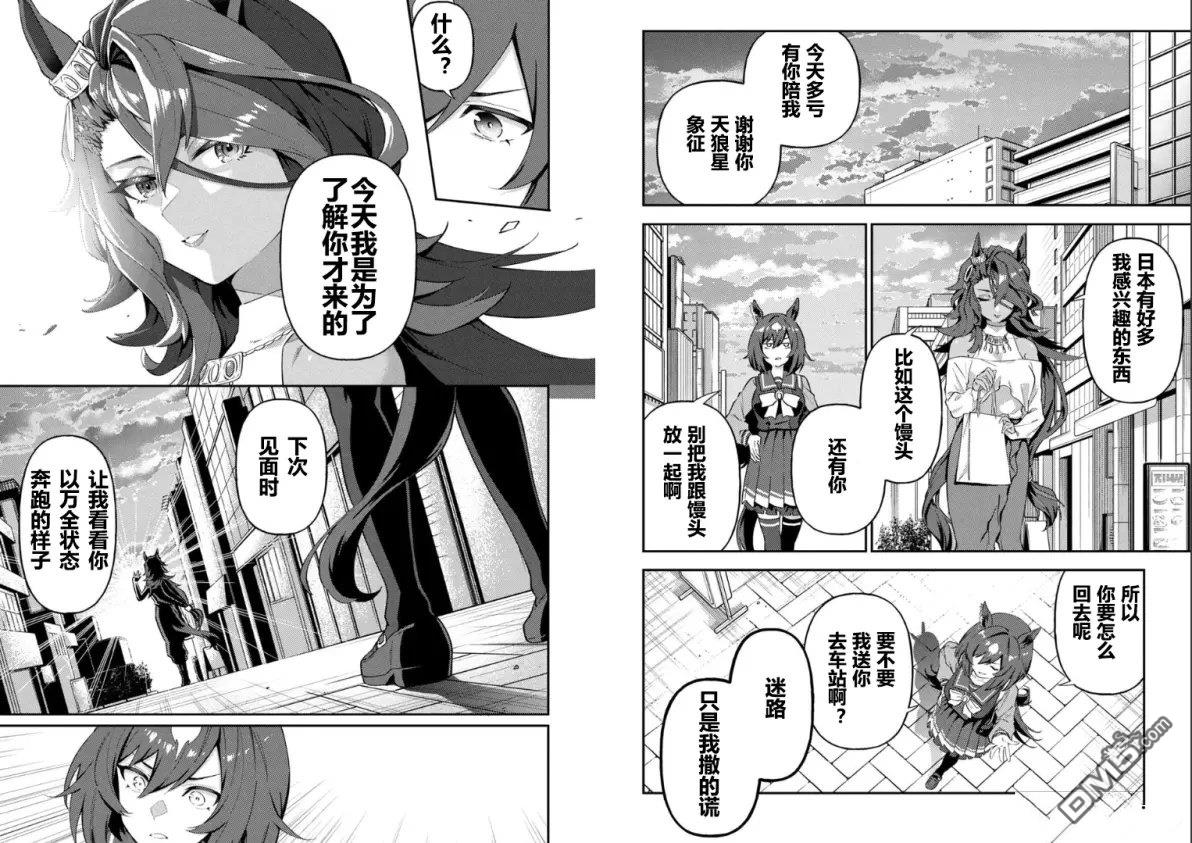 赛马娘：马娘饭 第68话 第7页