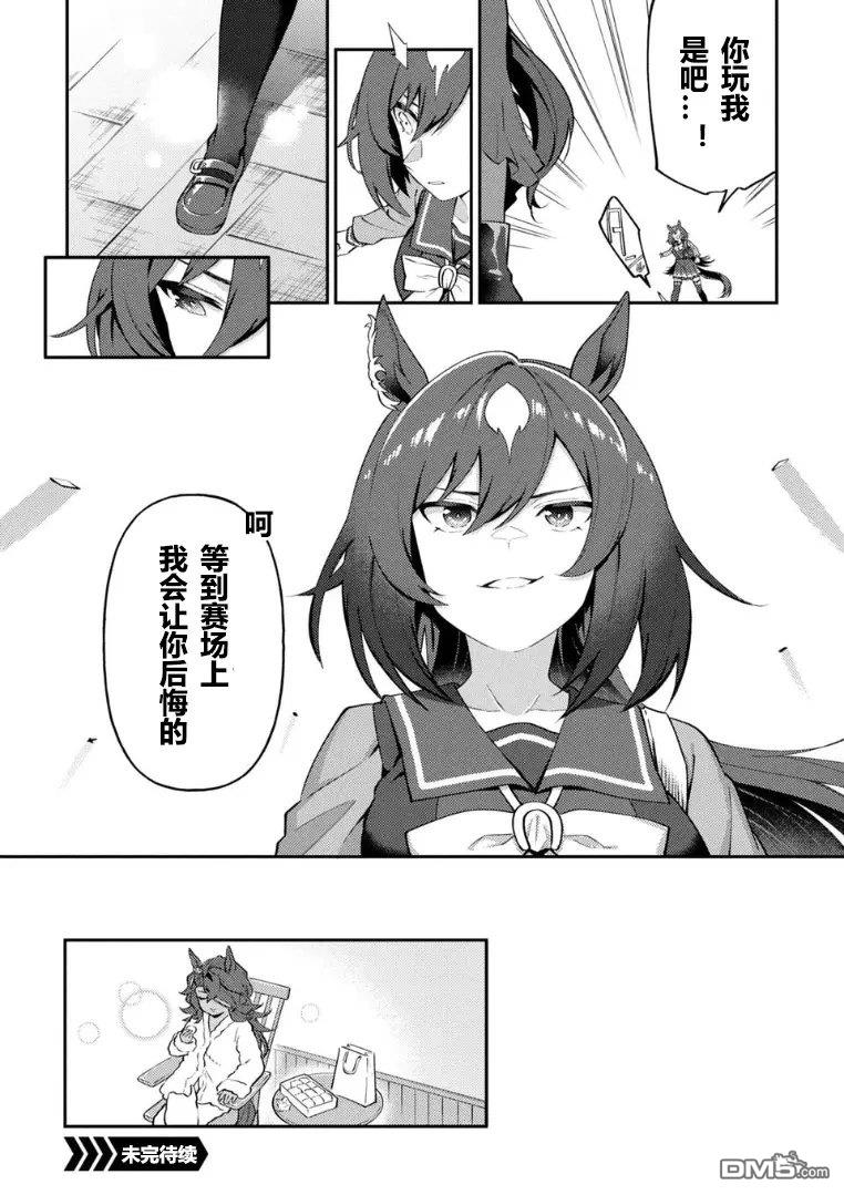 赛马娘：马娘饭 第68话 第8页
