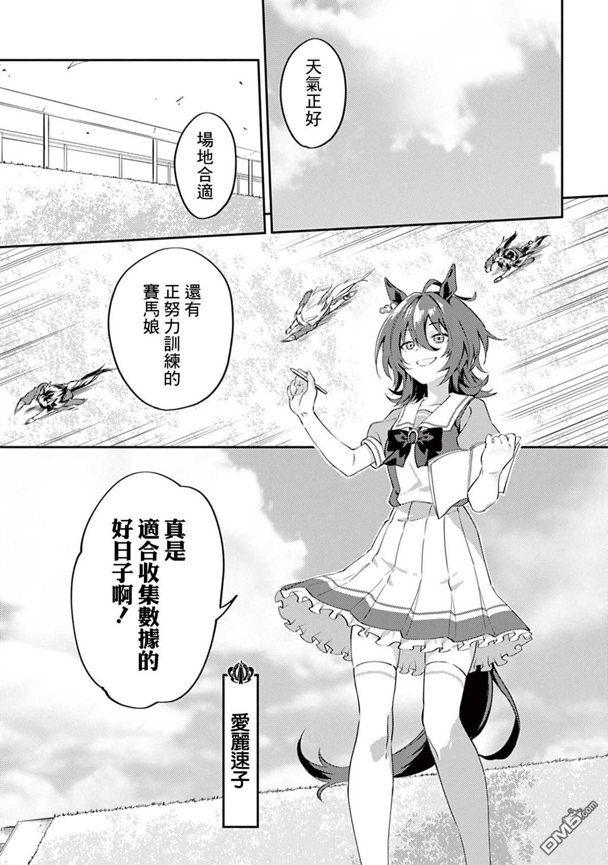 赛马娘：马娘饭 第6话 第1页