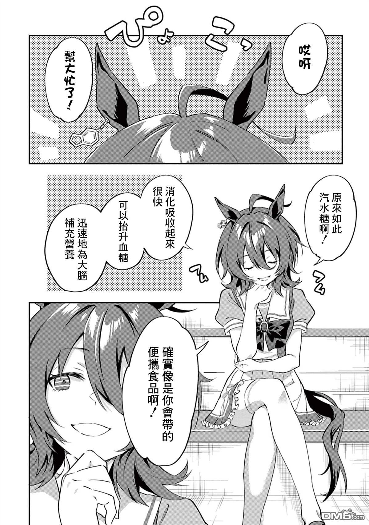 赛马娘：马娘饭 第6话 第10页