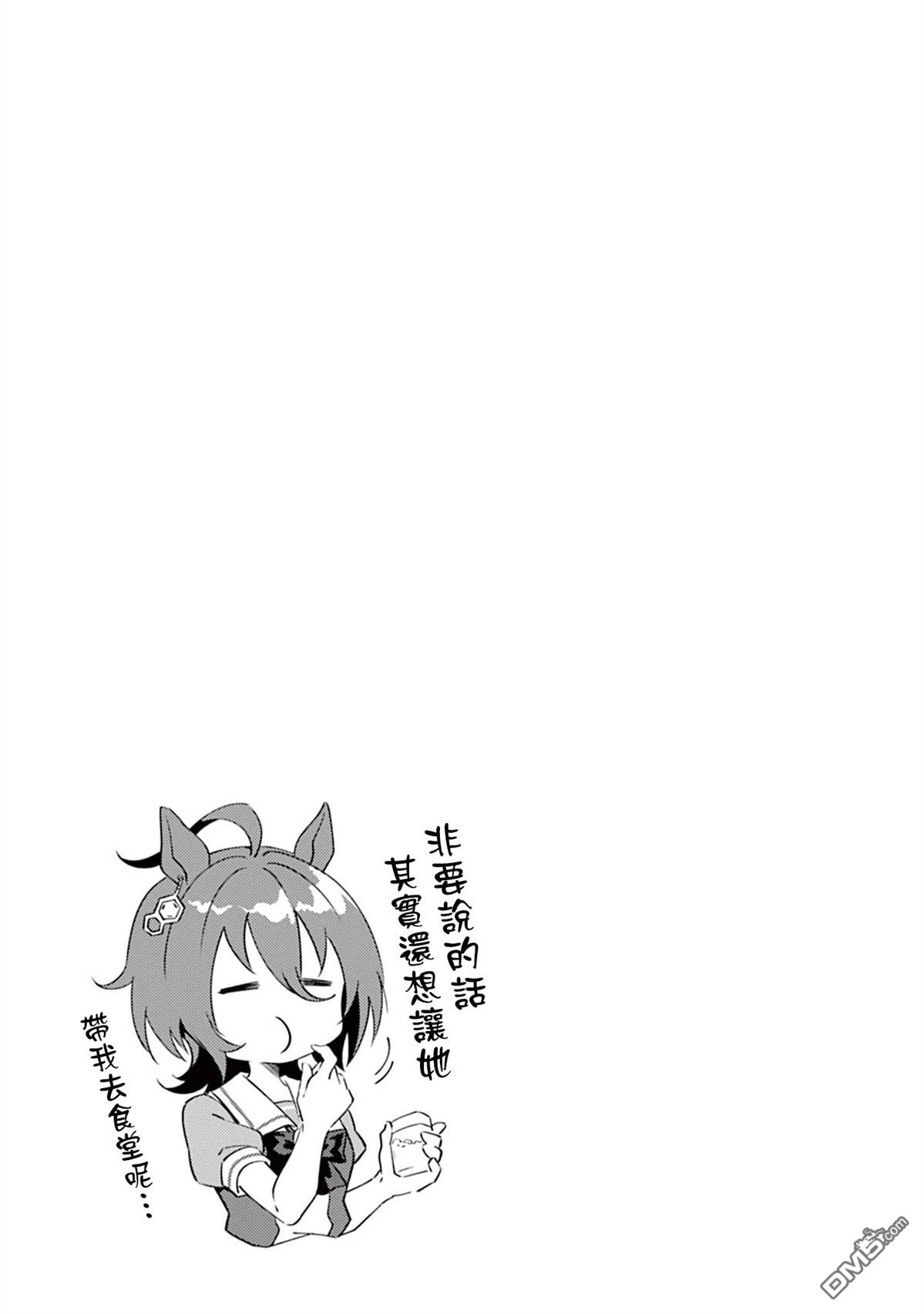 赛马娘：马娘饭 第6话 第15页