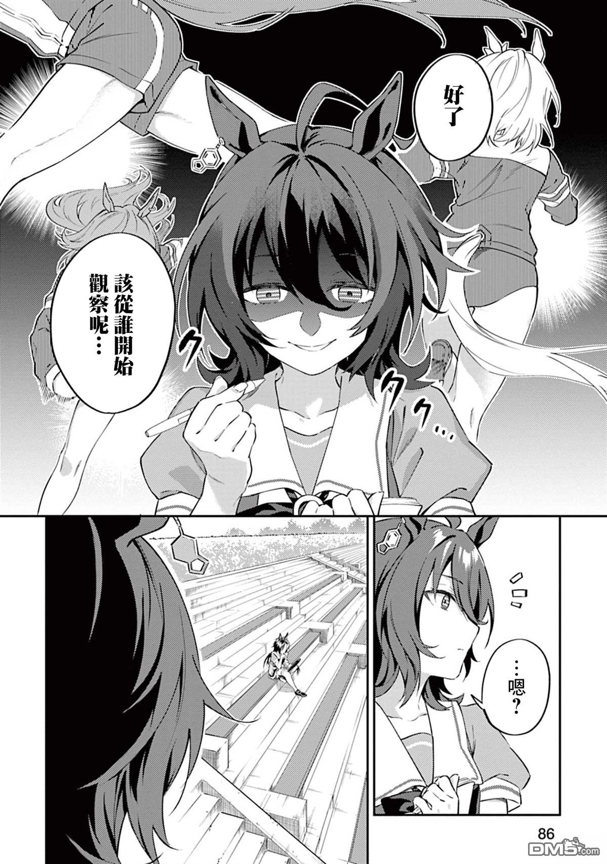 赛马娘：马娘饭 第6话 第2页