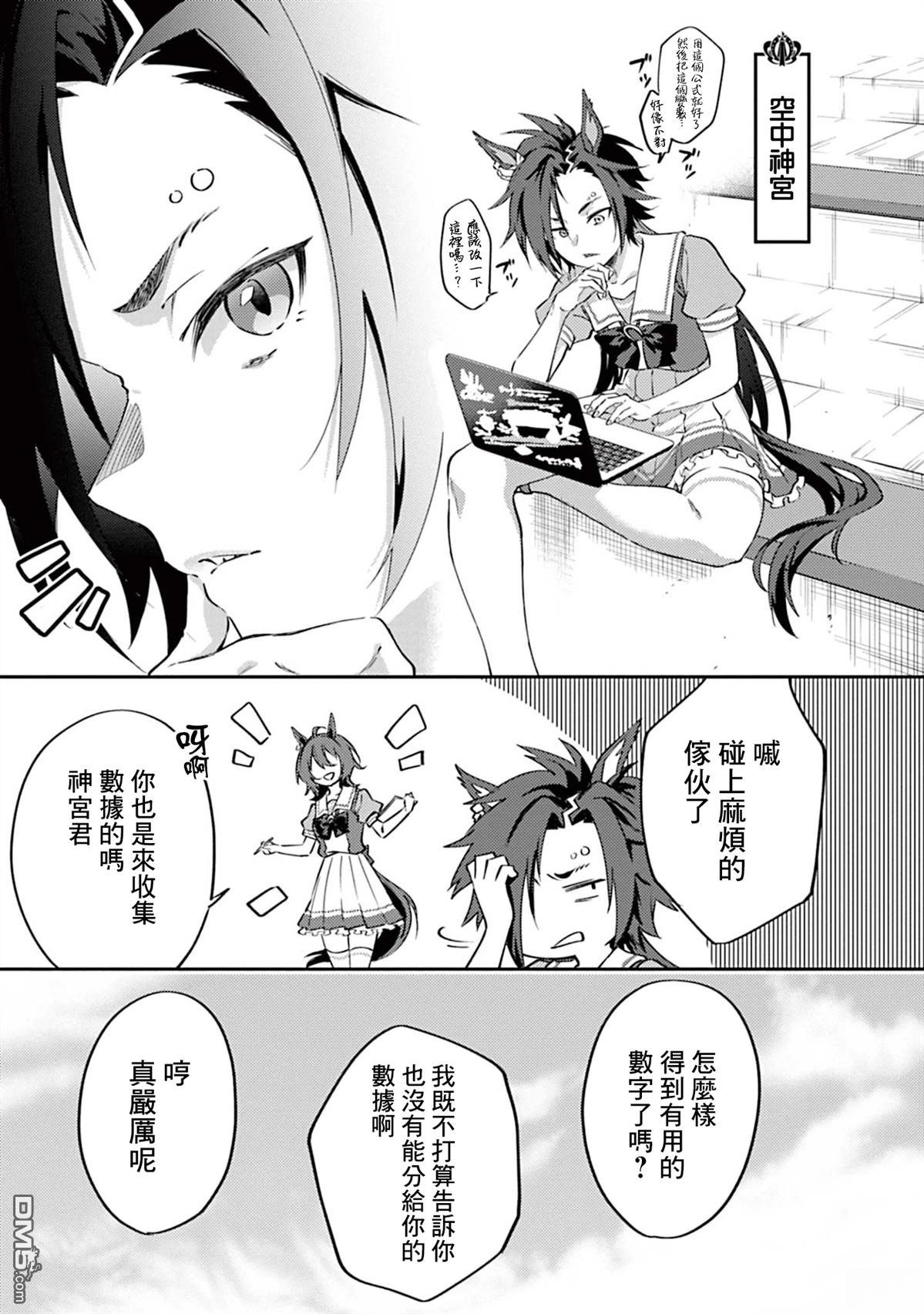 赛马娘：马娘饭 第6话 第3页