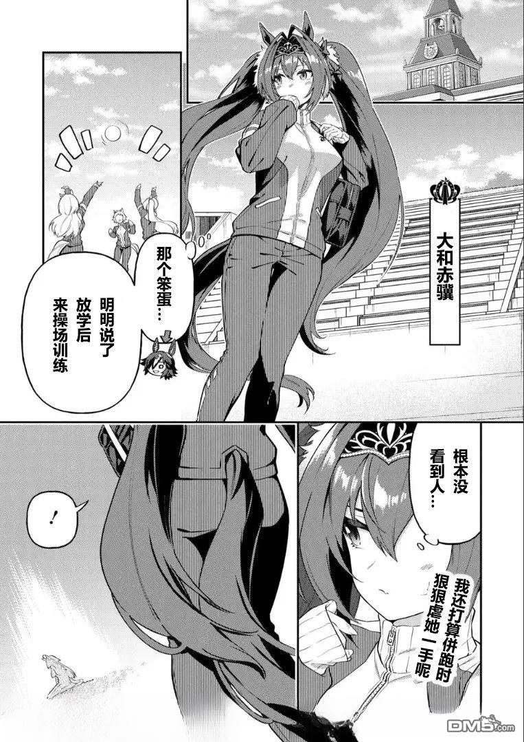 赛马娘：马娘饭 第70话 第1页