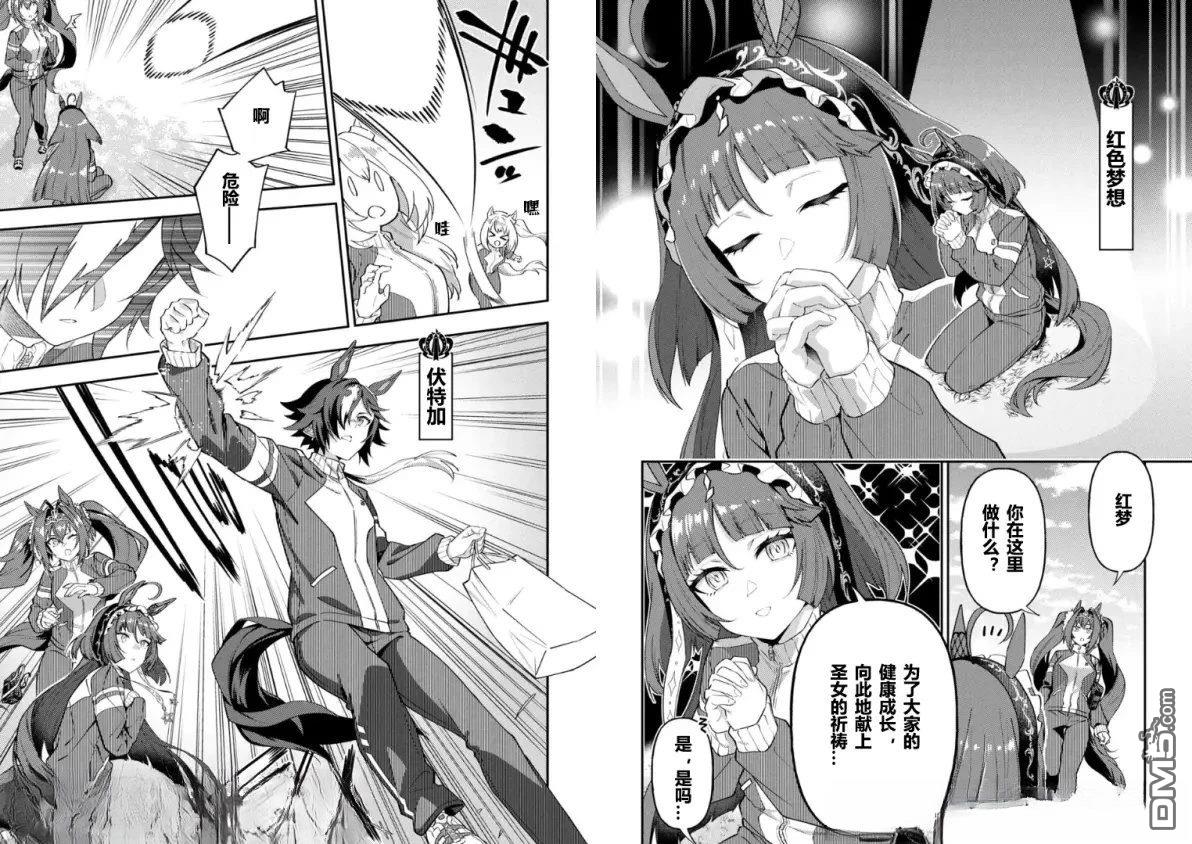 赛马娘：马娘饭 第70话 第2页