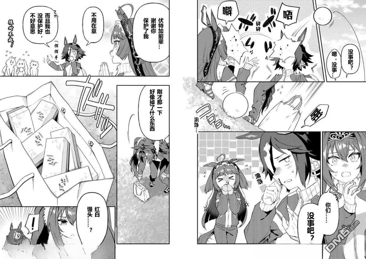 赛马娘：马娘饭 第70话 第3页