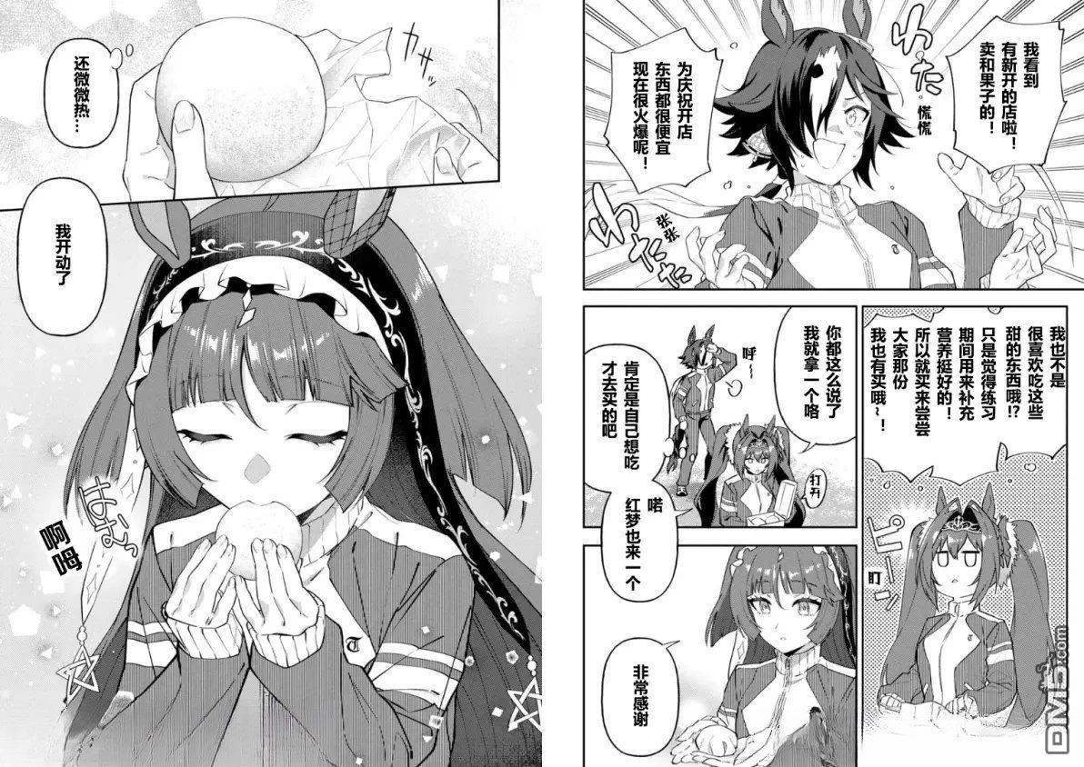 赛马娘：马娘饭 第70话 第4页