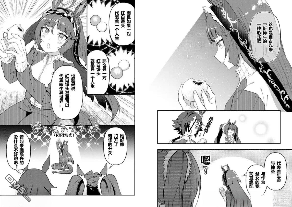 赛马娘：马娘饭 第70话 第6页