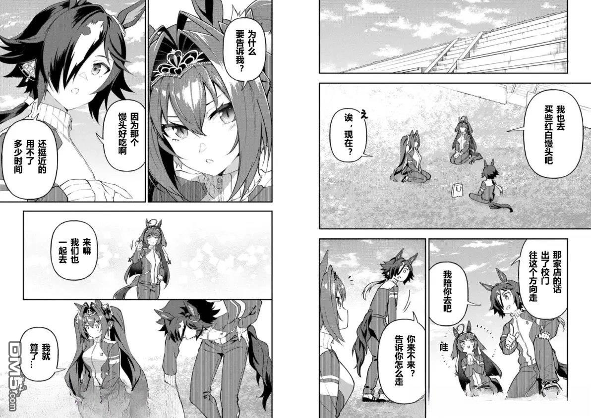 赛马娘：马娘饭 第70话 第7页
