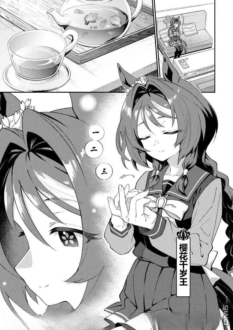 赛马娘：马娘饭 第71话 第1页