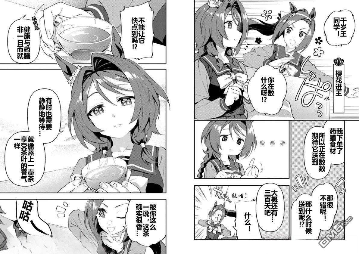 赛马娘：马娘饭 第71话 第2页