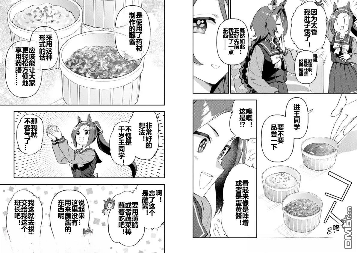 赛马娘：马娘饭 第71话 第3页