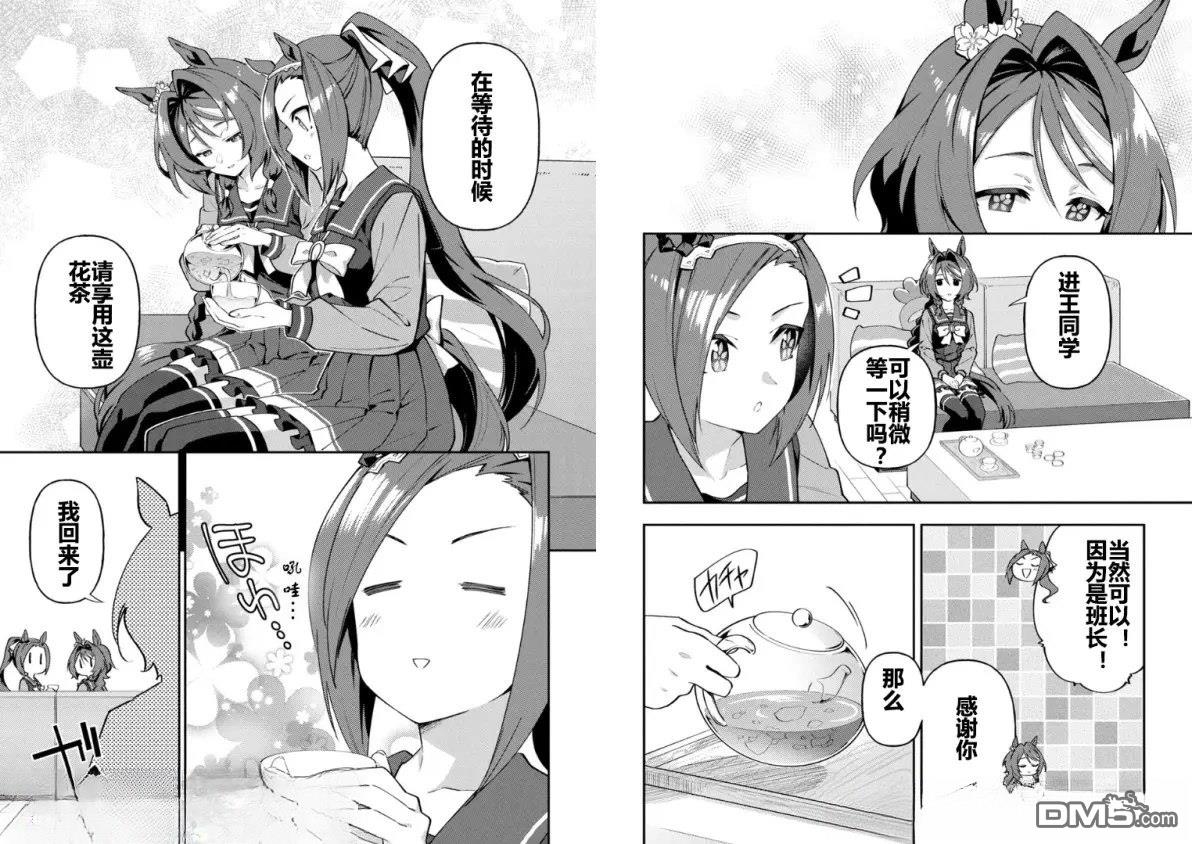 赛马娘：马娘饭 第71话 第4页