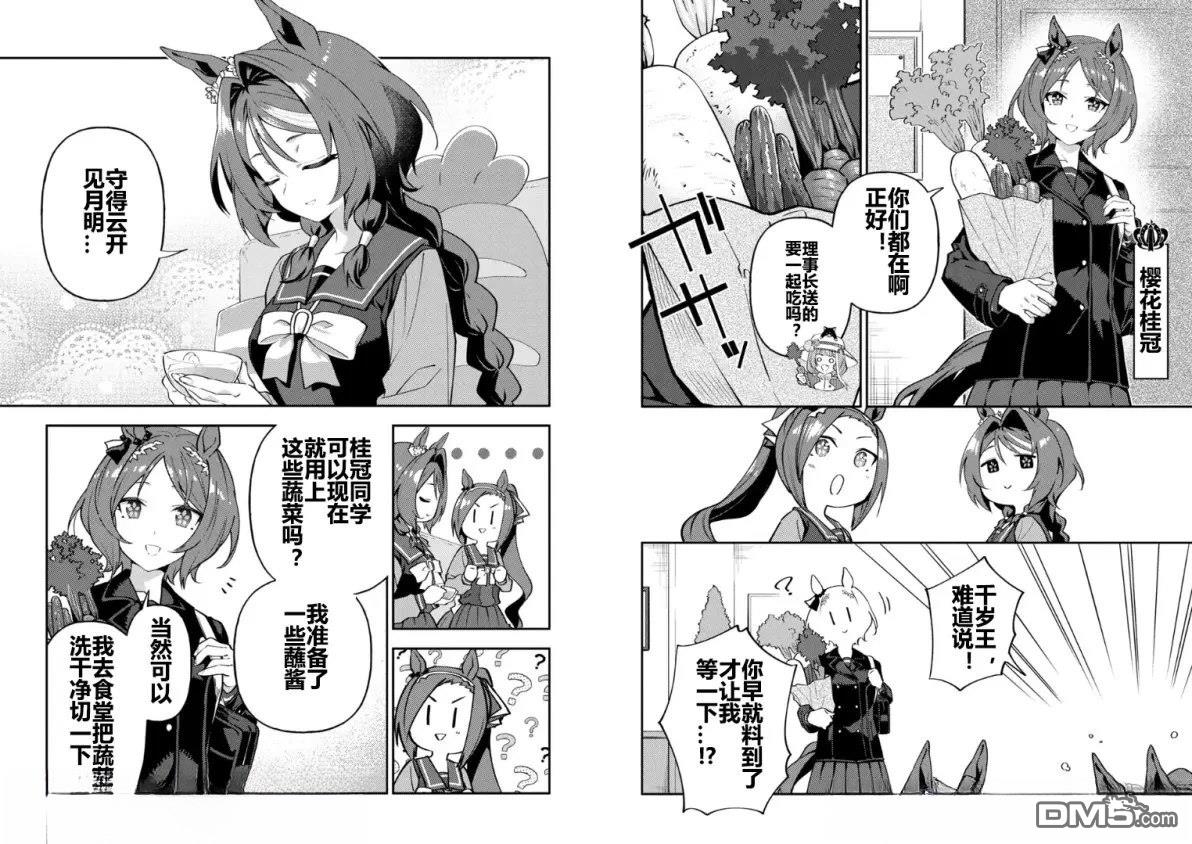 赛马娘：马娘饭 第71话 第5页