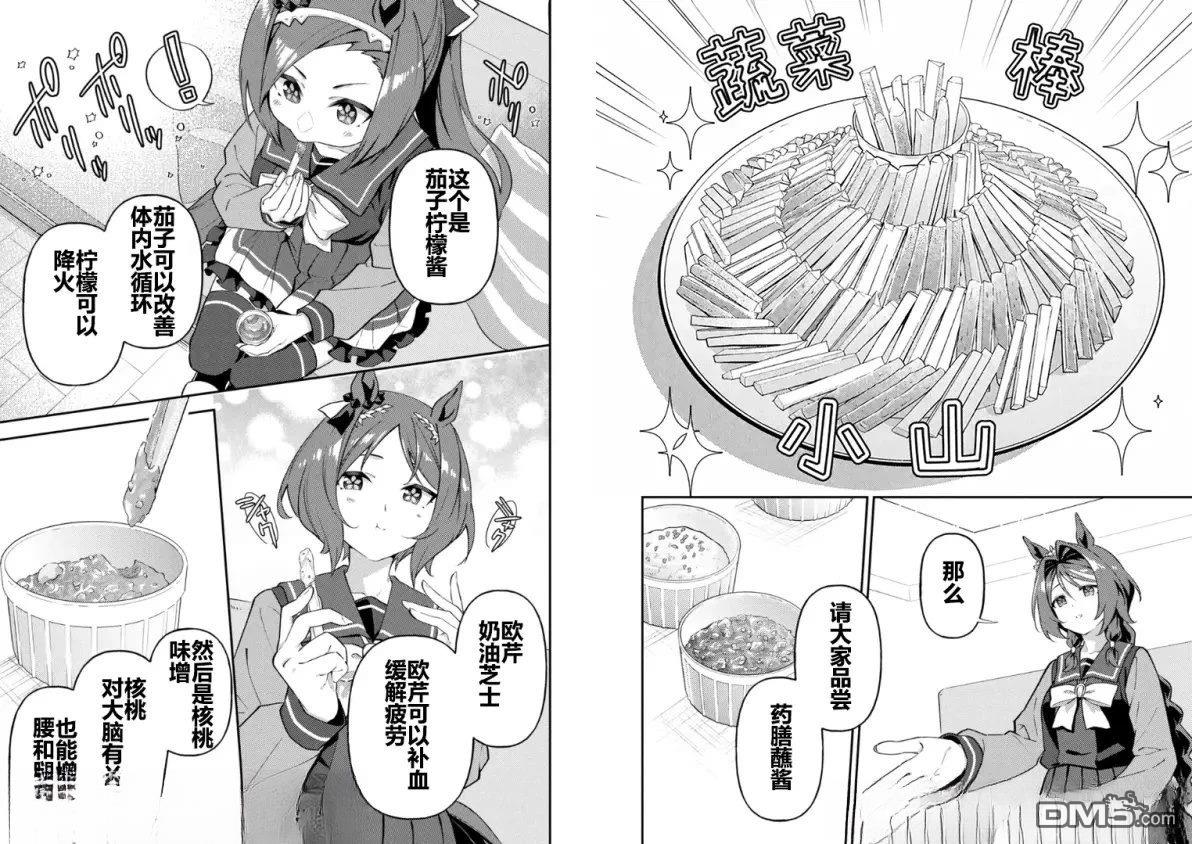 赛马娘：马娘饭 第71话 第6页