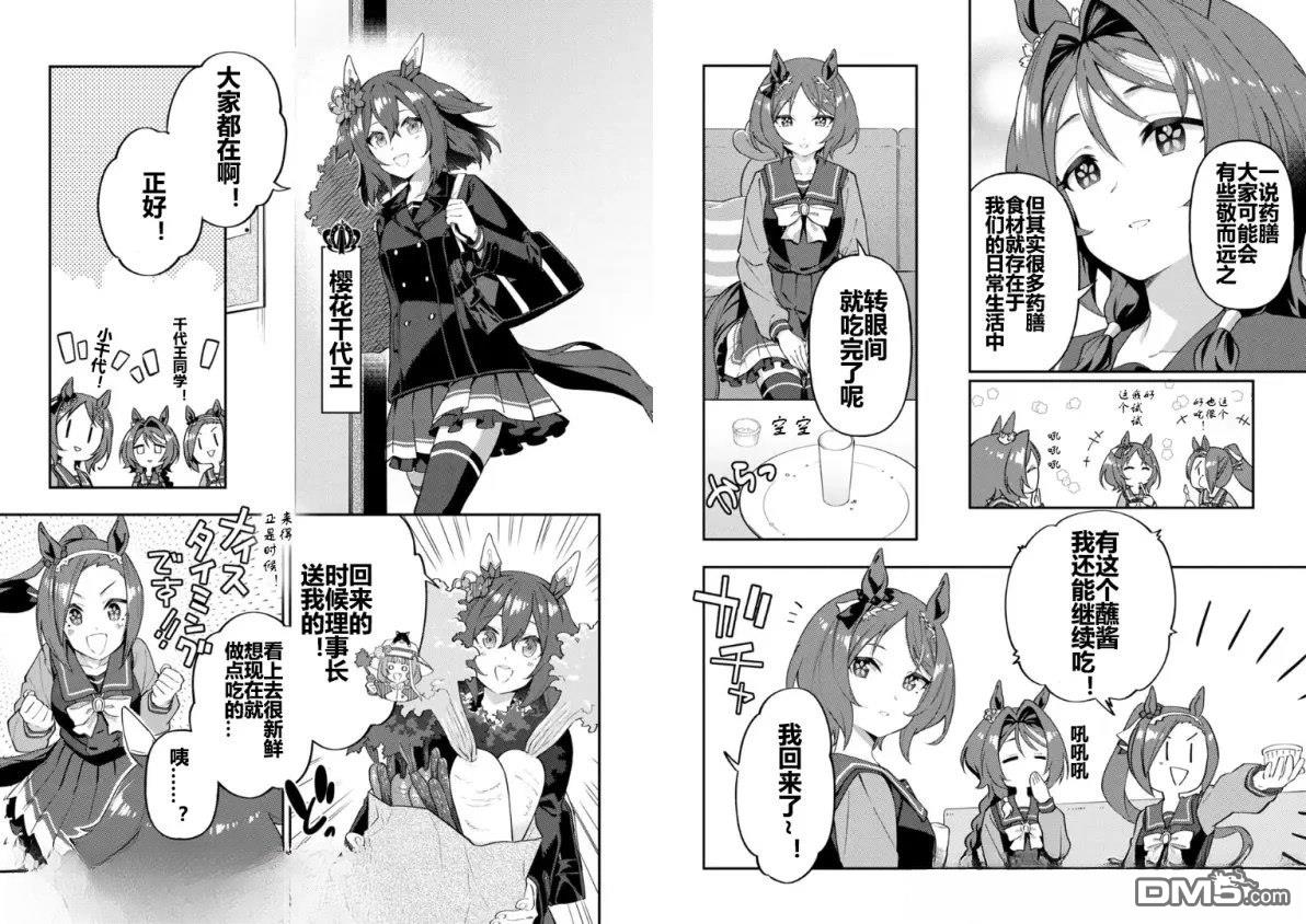 赛马娘：马娘饭 第71话 第7页